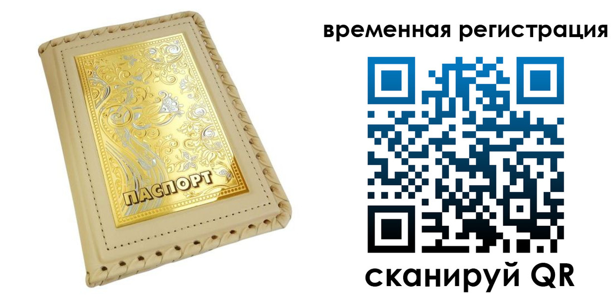 временная регистрация купить в Мегионе