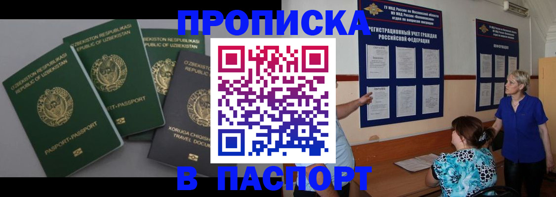 купить прописку в Мегионе