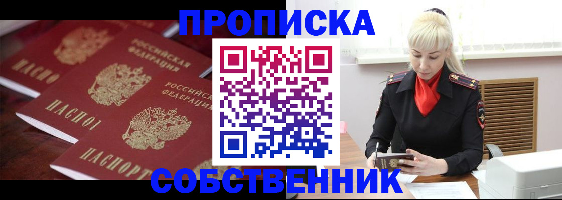 прописка в Мегионе